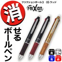 ボールペン フリクションボール ウッド03(3色)【メール便送料無料】PILOT パイロットペン 文房具 熱で 消せるボールペン フリクション LFBK-2SEF 高級 敬老の日 ギフト 敬老 プレゼント【lucky-sticker-201608】