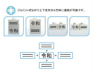 【令和】新元号 ゴム印 2重線付き 4点セット 訂正印 ゴム印　組み合わせ可能　2サイズ 組み合わせ自由　バラバラでも使えます 上、下、右、左、自由に動かせます