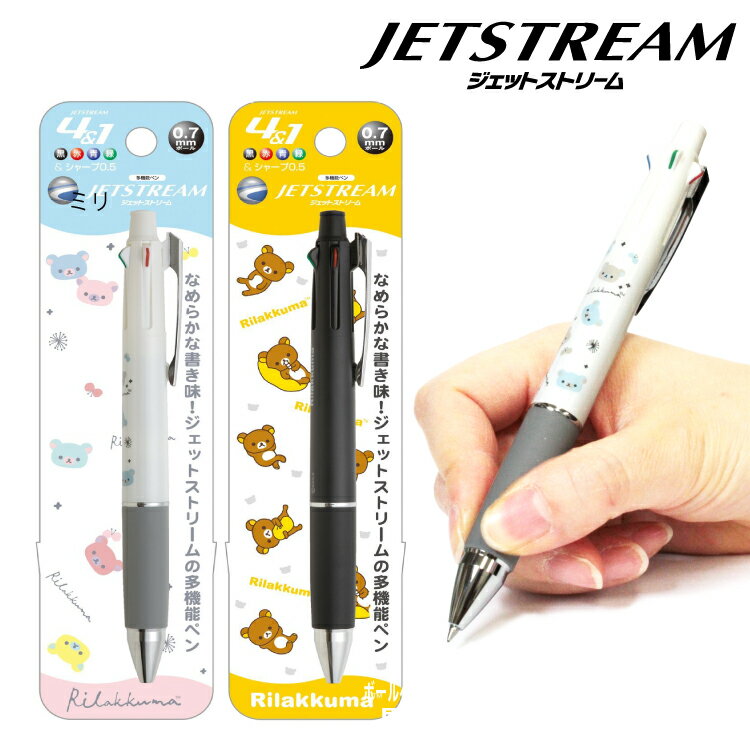 Uni 多機能ペン ジェットストリーム 4&1リラックマ 0.7mm PP36001 PP36101
