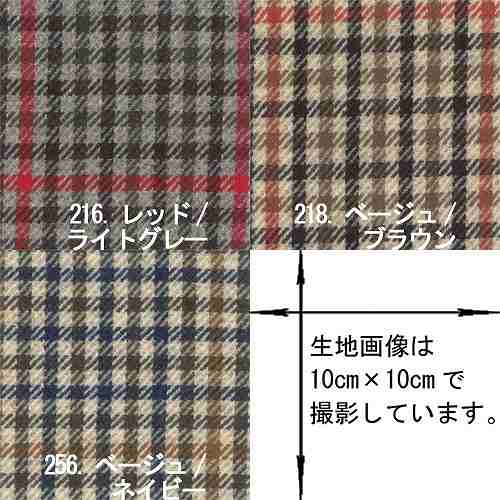 16100-200【生地　布】全色掲載の「生地サンプル」ウール 生地　ツィード カラー全3色