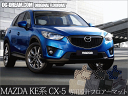 マツダ CX-5 専用フロアマット H24/2〜 MAT720◆MAZDA CX-55人乗り用ラゲッジマット付フルセットマット!!フロアマット