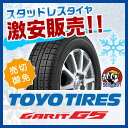 トーヨータイヤ GARIT ガリット G5 195/65R1...