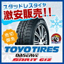 トーヨータイヤ GARIT GIZ ガリット ギズ 185/...
