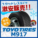 トーヨータイヤ DELVEX デルベックス M917 チューブタイプ 7.00R16 10PR 新品スタッドレスタイヤ 2本セット