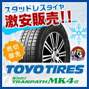 トーヨータイヤ WINTER TRANPATH トランパス MK4α 225/60R17 新品スタッドレスタイヤ SUVサイズ