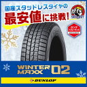 ダンロップ WINTER MAXX ウィンター マックス WM02 165/65R13 新品スタッドレスタイヤ 2本セット
