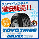トーヨータイヤ DELVEX デルベックス M934 225/60R17.5 116/114L 新品スタッドレスタイヤ