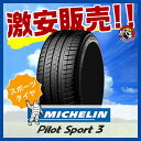 ミシュラン PILOT SPORT3 パイロット スポーツ3 195/45R16 2本セット