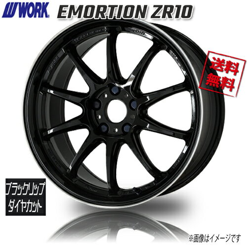 WORK EMORTION ZR10 BLKLC ブラックダイヤリップカット エモーション 17インチ 5H114.3 9J+32 1本 4本購入で送料無料 チェイサー シルビア RX-8 RX-7
