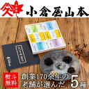 【お歳暮送料無料】小倉屋山本 佃煮 ギフト えびすめ詰合せ 5種 AM-30 295g木箱入り 塩ふき昆布 ちりめん 山椒 かつお 鰹 甘口 木箱 ご飯のお供 昆布佃煮 塩昆布 詰め合わせ ギフト プレゼント 贈答
