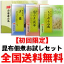 昆布佃煮お試しセット 昆布佃煮「梅入り塩ふき昆布・夕霧・ちりめん山椒」3点セット送料無料！ 小倉屋山本の塩昆布（塩こんぶ）を是非お試し下さい。特に「大阪産（もん）名品」に選ばれた夕霧は絶品。