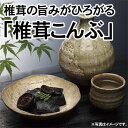 小倉屋山本 うま煮 椎茸こんぶ 105グラム袋入り / 昆布・佃煮・塩こんぶ