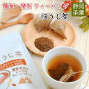 ひも付きほうじ茶ティーバッグ 2.5g×10ケ 静岡県産 牧之原 カップ用ティーバッグ ほうじ茶 ティーバッグ 手軽 片付け簡単 カップ用 日本茶 ご普段用 来客 水出し ひも付き マイボトル プレゼント プチギフト おしゃれ パッケージ 女子