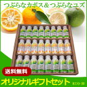 【送料無料】つぶらなカボス/つぶらなユズ ギフト【KUO-30】大分 名産 つぶらなカボスシリーズ JAフーズ大分 つぶらなかぼす カボス カボスジュース【楽ギフ_包装選択】【楽ギフ_のし】【楽ギフ_のし宛書】