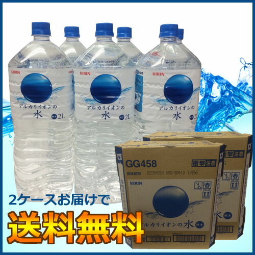 【送料無料】キリン アルカリイオン水 2箱（2Lx12本入り）【代引き不可】...:ogushi:10000207