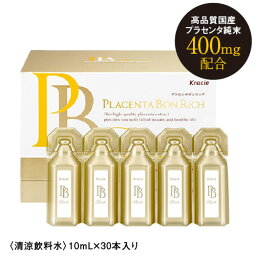 クラシエ kracie プラセンタ ボンリッチ 〈清涼飲料水〉 10ml×30本 【 ボンプラセンタ シリーズ 】【大好評】