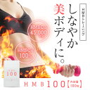 【メール便】HMB100 1袋 54g(300mg×180粒)|HMB|アミノ酸|国産|運動|サプリ|