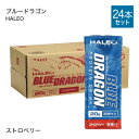 ハレオ HALEO ブルードラゴン BLUE DRAGON1パック(200ml)x1ケース(24パック入り) ストロベリー【大好評】プロテイン