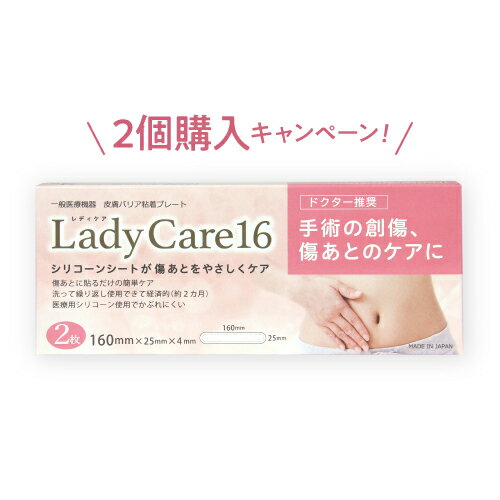 レディケア 16 Lady Care 162個購入でピュアビタミンC美容液お試しとセット[ 皮膚保護ゲルシート 傷 傷跡 テープ 傷あとケア シリコン シリコーンゲルシート ジェルシート かぶれにくい 繰り返し使える 一般医療機器 ギネマム ]【メール便】【大好評】