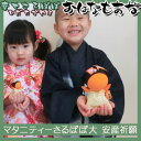 【子宝祈願・安産祈願】【飛騨高山さるぼぼ】子宝・安産・婚活・妊活のお守り【マタニティさるぼぼ大】風水 陣痛中の妊婦さんが描いた赤富士カードをプレゼント【2017年3月 高山市土産品審査会「最優秀賞」】