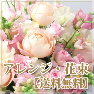 花 生花 アレンジ 送料無料 フラワーギフト ギフト プレゼント くま うさぎ 電報 祝電 結婚 結婚式 結婚祝い 誕生日 バルーン 還暦 還暦祝い 即日 即日発送 発表会 敬老の日 敬老　【楽ギフ_包装】花 アレンジ 送料無料 フラワーギフト ギフト プレゼント くま うさぎ 電報 祝電 結婚 結婚式 結婚祝い 誕生日 還暦 還暦祝い お祝い バルーン 即日発送 発表会 敬老の日 敬老 生花