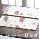 【ポチ袋】かわいい和柄のぽち袋3枚セット京都の和紙屋さんが作った
