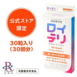 【公式限定商品】ロイテリ ロイテリ菌【楽天ランキング1位受賞】生きた 乳酸菌 サプリメント LifeGuard <strong>ライフガード</strong>【30粒入】オレンジ 味 個包装 プロバイオティクス タブレット サプリ バイオガイア biogaia オハヨー 歯ぐき 歯茎 歯周病 糖尿病 腸内 口内 環境 ケア 口臭