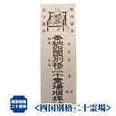 【お遍路用品】納札(おさめふだ)(50枚綴り)【四国遍路】【巡礼用品】【巡拝用品】【参拝用品】