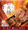 「160g直火焼するめ」【メール便発送】【するめいか】【スル...