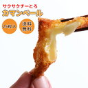 珍味 訳ありサクサクチーとろカマンベール 25枚×2袋 送料...