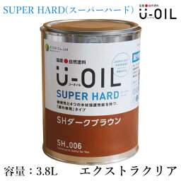 U-OIL(ユーオイル)　SUPER HARD(<strong>スーパーハード</strong>)　エクストラクリア　3.8L（約76平米/1回塗り）　屋外木部用/<strong>シオン</strong>/国産/自然塗料/植物性オイル/WPステイン/JASS18 M307/木材保護塗料/防虫防腐/防蟻/防カビ/木材保護塗料