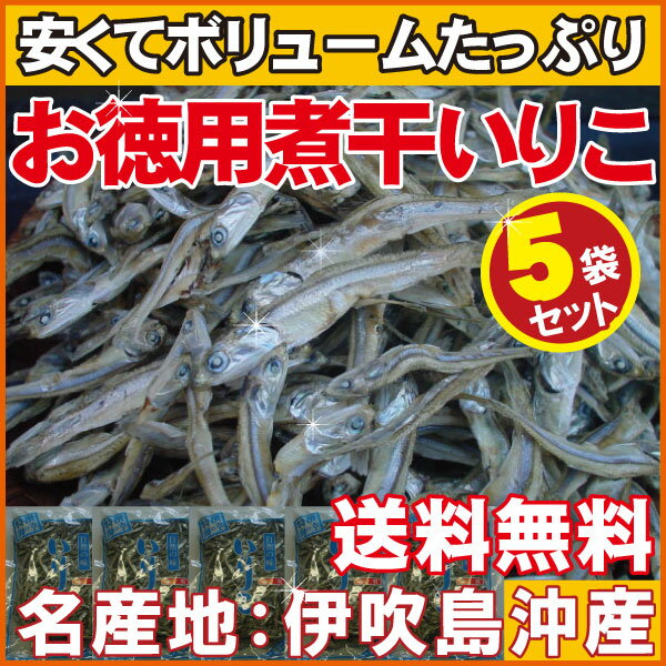 送料込みのお得セット無添加【伊吹沖産お徳用にぼしいりこ】400g×5大羽いりこ、中羽いりこ、小羽いりこ各種ヤマト便発送【いわし】【乾物】【普通便】