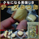 魚屋がつくったおつまみこいつはクセになる【チーズかつお】ビールが2倍美味しくなる♪【かつお】【お惣菜】【普通便】【厳選】