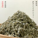 香川県産 訳ありちりめんじゃこ150g...