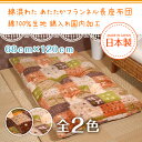 あたたか ふかふか長座布団 68cm×120cm【