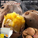 小さな安納芋4kg 送料無料 訳あり ご...