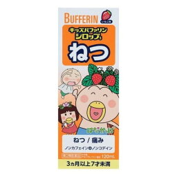 【第2類医薬品】《ライオン》キッズバファリン　シロップS　ねつ　いちご味　120ml（<strong>風邪薬</strong>　<strong>子供</strong>） ★定形外郵便★追跡・保証なし★代引き不可★