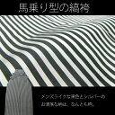 【男性物/メンズ】馬乗り型のおしゃれな縞柄の袴♪【セット割対象】【ワゴンセール】3,680円⇒3,280円⇒3,250円