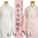 洗える 長じゅばん 長襦袢 白 ピンク 襦袢 Sサイズ Mサイズ Lサイズ LLサイズ ♪♪wku(ic) 着物 洗える襦袢 レディース 女性 きもの 洗える ながじゅばん 定番 和服 きもの 和装下着 着物下着 着物 衣紋抜き 無双袖 半衿付 通販 楽天 おおきに 【あす楽対応】:サイズ Sサイズ:身丈約127cm・袖丈約47〜49cm・裄丈約62cm Mサイズ:身丈約130cm・袖丈約49cm・裄丈約63.5cm Lサイズ:身丈約133cm・袖丈約49cm・裄丈約65.5cm LLサイズ:身丈約135cm・袖丈約49cm・裄丈約66.5cm 素材 ポリエステル100% 色 白またはピンク 生産国 中国製 ポイント ポリエステル生地の長襦袢でございます。 上品な綸子地紋が入って、飽きの来ない定番のお襦袢でございます。 御家庭で簡単にお洗濯できるので、とても便利な商品です。 無双袖、半衿つきの商品になります。 ※地紋は、おまかせになります。 洗濯について ポリエステル素材使用の長襦袢なので、シワや汚れに強く、お手入れもカンタンです! ジャブジャブ洗えてお手入れカンタン。家庭用洗濯機でどんどん丸洗いしちゃおう!気軽なおでかけのときから礼装用としても使える大変便利な長襦袢。 家庭用洗濯機で丸洗いOK。(ネットに入れてください。) 画像について 可能な限り実物に近い色、風合いを表現できるように調整しておりますが、モニターの設定等によって多少誤差が生じる事がございます。あらかじめご了承下さい。 注意点 ・本商品は、単品での販売となります。 ・仕様及び商品番号などは機能向上の為、予告なしに変更することがあります。 画像について 可能な限り実物に近い色、風合いを表現できるように調整しておりますが、モニターの設定等によって多少誤差が生じる事がございます。あらかじめご了承下さい。 着物 きもの 和服 和装 和装小物 白 ホワイト 長じゅばん 着物 着物襦袢 お仕立て上がり 着物 きもの 白 洗える長じゅばん 礼装用 衣紋抜き※在庫によって写真とは異なる場合がございますのでご了承下さい。 http://hb.afl.rakuten.co.jp/hgc/g00q0hy1.q0w82a1d.g00q0hy1.q0w83549/?pc=http%3A%2F%2Fitem.rakuten.co.jp%2Fohkini%2Ff-32008-ac00-pink-sale%2F&m=http%3A%2F%2Fm.rakuten.co.jp%2Fohkini%2Fi%2F10047380%2F