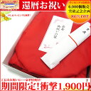 楽天ランキング1位獲得◆◇激安！業界最安値◇◆還暦祝いフルセット(ご長寿セット/無地/綿入)赤いちゃんちゃんこ+大頭巾+扇子の3点(ポリエステル)kanreki-pp-new♪12,800円⇒衝撃《86％OFF》1,900円60歳のお誕生日は赤いちゃんちゃんこで還暦祝いを!!