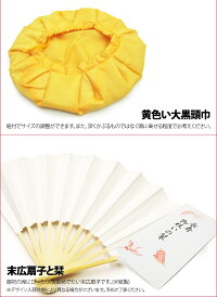 米寿祝いフルセット(ご長寿セット/無地/綿入)黄色いちゃんちゃんこ+大黒頭巾+扇子の3点(ポリエステル)に【化粧箱/のし/ラッピング無料サービス】豪華4点セット米寿セット♪♪《レビューで送料無料》(ic)【楽ギフ_包装】【あす楽対応_関東】