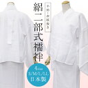 二部式襦袢 洗える襦袢 絽 夏 日本製 白 (半衿掛け衿加工済み・衣紋抜き) Sサイズ Mサイズ Lサイズ LLサイズ ♪♪wku(ic) 二部式長襦袢 レディース 半襦袢 女性 和装 洗える 着物 きもの 肌襦袢 裾よけ 着物下着 和服 おおきに セパレート