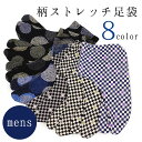 【男性物/メンズ】柄 ストレッチ足袋 メンズ 小紋柄(8パタ...
