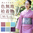 《色無地袷着物》 使いやすい シンプル ちりめん生地 プレタ色無地 袷着物 洗える着物 日本色6カラー(Mサイズ/Lサイズ)♪(ic)【送料無料】色無地 着物 きもの 洗える着物 縮緬 一つ紋 三つ紋 五つ紋 紋入れオプション【あす楽対応】:寸法(cm) Mサイズ:身丈約160cm、袖丈約49cm、裄約66cm Lサイズ:身丈約163cm、袖丈約49cm、裄約68cm 素材 ポリエステル100% 裏地 あり(八掛/共生地) 生産国 中国製 カラー 紅藤(渋めのピンク)/刈安色/花浅黄/青(渋めの青)/灰水/葡萄(濃紫色) ポイント ・お仕立てあがりの洗える色無地袷着物です。 色無地は紋が入れば『準礼装』紋無しで『普段のお着物』として幅広くお召しいただけます。 シンプルなので、ビギナーさんから着物通の方までご愛用いただいてます。 高級感あふれる仕上がり、着心地もバツグン。レトロに決めたい方は上品にも着こなすも、個性的に着こなすもアナタ次第です。上質なちりめん生地を使用しております。 色々なシーンに合わせて、和を楽しんでください。 季節 春・秋・冬(10月〜5月) 用途:紋無し 普段着・同窓会・お稽古事・街着・観劇 用途:紋入り 一つ紋:略礼装(お茶会・入学式・卒業式・友人の結婚式など、かしこまったお席やお出掛け) 三つ紋:準礼装(親族の結婚式や、格の高いおよばれなど) 五つ紋:第一礼装・正礼装(最も格式の高い礼装) 着物の種類 ちりめん色無地着物/袷着物 お手入れ方法 ・お着物は、畳んで大きめの洗濯ネットに入れて、一枚ずつ洗ってください。・水または30℃以下のぬるま湯をご使用ください。 ・中性洗剤を適量使用してください。(漂白剤は使用しないで下さい。)・全自動洗濯機のコースは脱水時間の短い(ソフトコース、手洗いコースなど)を選んで下さい。 ・脱水時間は短く(30秒程度)設定して、脱水後は手早く取り出し、着物を1〜2度振った後、衿・袖口を整えます。・着物ハンガー(なければ物干しざお)に左右の衿がピンとはるように掛け、平手ではさみこむようにしてたたき、シワを伸ばしてください。陰で風通しのよい場所で完全に乾くまで干してください。 ・洗濯後のアイロンに関しましては、ほとんどご使用頂かなくても大丈夫です。シワが気になられる場合は、あて布を使ってアイロン掛けしてください。・静電気防止の為に柔軟剤のご使用をお勧めします。 注意点 ・本商品は、着物単品での販売となります。 画像について ・製品によって生地どりが全て違う為、画像(写真)とお届け商品が異なる場合がございます。あらかじめご了承下さい。・可能な限り実物に近い色、風合いを表現できるように調整しておりますが、モニターの設定等によって多少誤差が生じる事がございます。あらかじめご了承下さい。 ・※本商品は、同じサイズ同じ色味でもロットや釜違いなどにより多少の色の差がございますこと予めご了承くださいませ。 ●【紋入れオプションについて】必ずお読みください お支払について 「お仕立て」でのご注文お支払い方法は、銀行振込・郵便振替・クレジットカードのみの受付となっております。代引決済(e-コレクト含)はご利用いただけません。ご入金確認後に加工を開始するという流れをご理解の上、ご注文下さいませ 。 納期 決済確定後、約2週間〜約4週間ほどいただいております。 注意 ・備考欄に紋の名称、丸の有無をご記載下さいませ。 ・女性用商品の為、オプション紋入れの大きさは2cmになります。 ・オプション後のキャンセル・返品は承りできません。 ・紋を入れた場合、ご家庭では、お洗濯できませんので、必ず専門店でドライクリーニングを行なってください。※同じサイズや同じ色味でもロットや釜違いなどにより多少の色の差がございますこと予めご了承くださいませ。 ※在庫によって写真とは異なる場合がございますのでご了承下さい。 http://hb.afl.rakuten.co.jp/hgc/g00q0hy1.q0w82a1d.g00q0hy1.q0w83549/?pc=http%3A%2F%2Fitem.rakuten.co.jp%2Fohkini%2Ff-106-be00-aws-000%2F&m=http%3A%2F%2Fm.rakuten.co.jp%2Fohkini%2Fi%2F10019378%2F