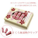 *着付け小物/着物クリップ* ちょっとした仮止めに