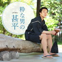 甚平 綿麻 上下セット 無地感が粋な涼感綿麻甚平 綿100%...
