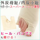 【送料無料】【着後レビューでクーポンGET】外反母趾・内反小趾サポーター メッシュ薄型 衝撃吸収 足底筋膜炎 スポーツ レディース メンズ【クロネコDM便】※日時指定不可/代引発送は要別途送料+要別途手数料※|矯正 靴 インソール パンプス ヒール サポーター OH plus