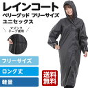 【送料無料】レインコート ベリーグッド 軽量 レディース メンズ 自転車用 レインポンチョ ポンチョ 収納袋付 通学 レインウェア フリーサイズ 合羽 雨合羽 カッパ 防水| レイン コート 雨具 かっぱ 通学用 ロング丈 自転車 バイク ママ バイク用 大人用 ロング 原付