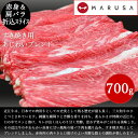 近江牛 赤身&肩バラ折込スライス700gすき焼き用近江牛あじ...