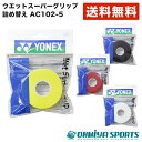 グリップテープ 詰め替え用（5本入り1ロール）ヨネックス YONEX ウエットスーパー テ